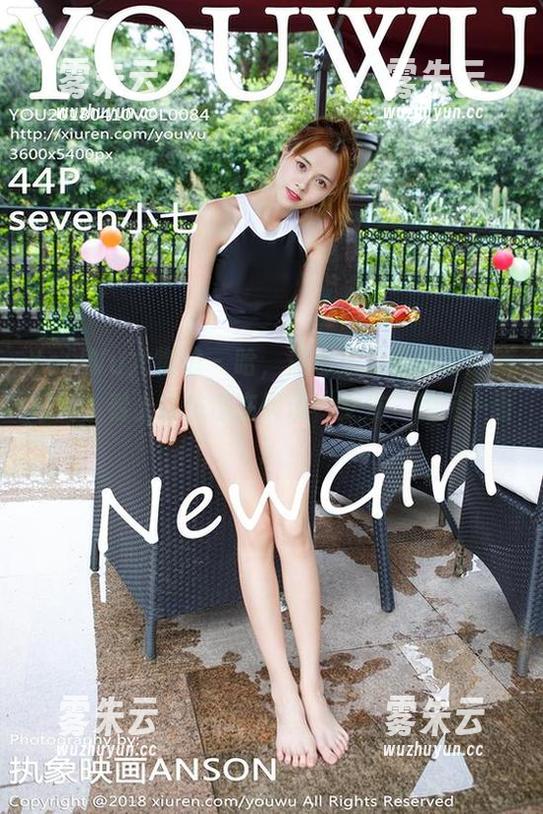 YouWu尤物馆 - 哈，这也是艾小青的最新写真？看上去仿佛在展现“女友”的另一面！