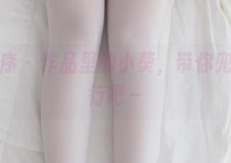 少女秩序 - 作品里的小葵,带你兜风去旅行吧~