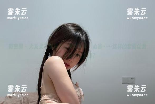 微密圈 - 火龙果羊的黑连体吊带写真，心塞……这样的套图让我怎么自信约会啊？