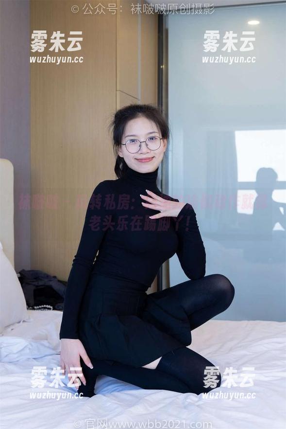 袜啵啵-奶油 袜啵啵 - 玩转私房:奶油的瑜伽动作就像老头乐在踢脚丫!